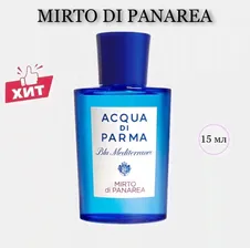 Духи женские Acqua di parma Mirto di panarea 15 мл / духи Аква ди парма Мирто ди панарея для девочек / туалетная вода женская