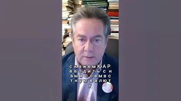 Торговля между странами БРИКС: проблемы и перспективы #николайплатошкин #актуально #россия #брикс