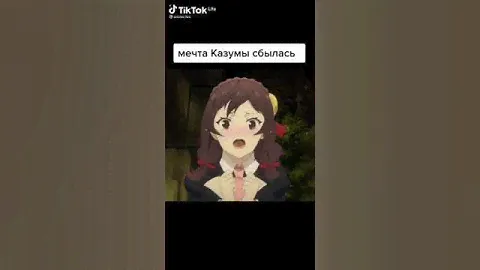 Мечта Казумы сбылась #аниме #коносуба #казума