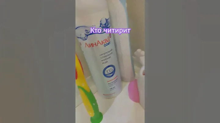 Лин Аква софт!!!!!!