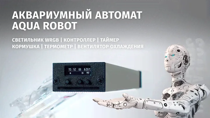Aqua Robot AR20. Обзор супер устройства
