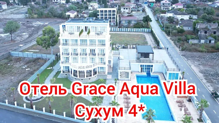 Отель Grace Aqua Villa Сухум 4*. Полный обзор