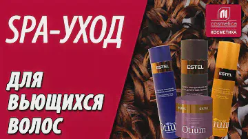 SPA-уход для вьющихся волос Магия локона. Подарочный набор профессиональной косметики от М-Косметика