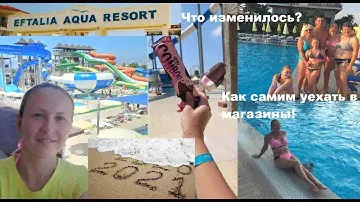 Eftalia Aqua Resort 5* Полный обзор! Честный отзыв и как самим уехать в нужные магазины!
