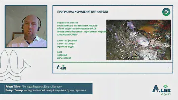 Aller Aqua - Применение современных кормов для форели