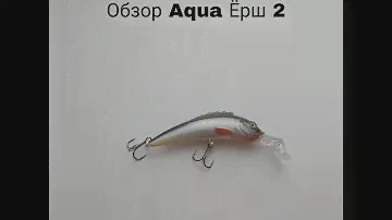 Обзор воблера Aqua Ерш-2 по заказу Fmagazin