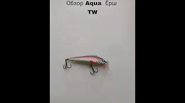 Обзор воблера Aqua Ерш TW по заказу Fmagazin