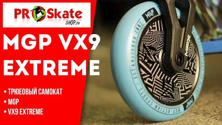 Гроза всех парков | MGP VX9 EXTREME | Обзор