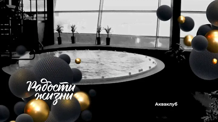 В Красноярске открылся акваклуб